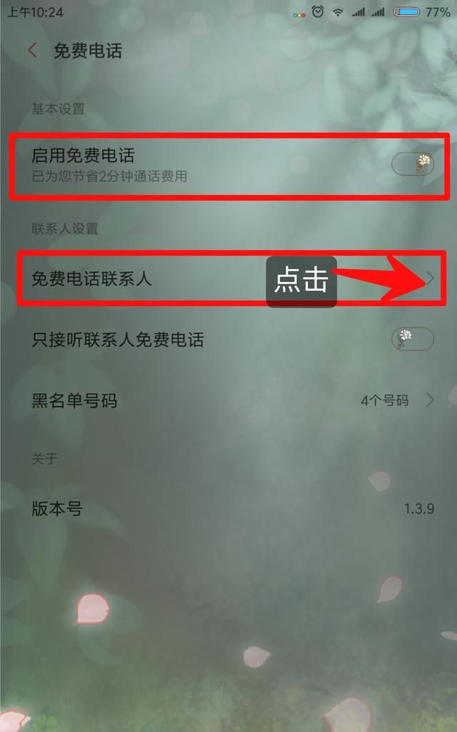 小米免费电话如何用图2