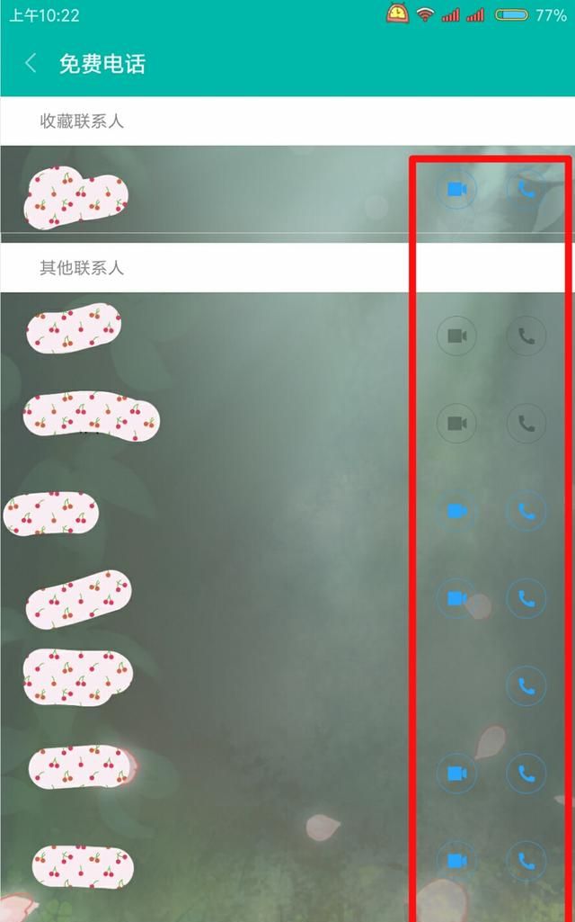 小米免费电话如何用图3