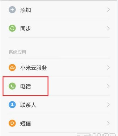 小米免费电话如何用图4