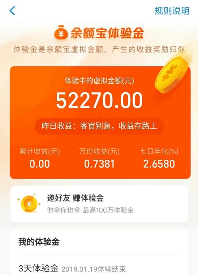 大家的余额宝体验金有多少了(余额宝体验金有多少钱)图4