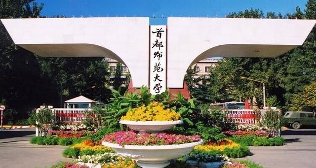 首都师范大学怎么样 好不好图14