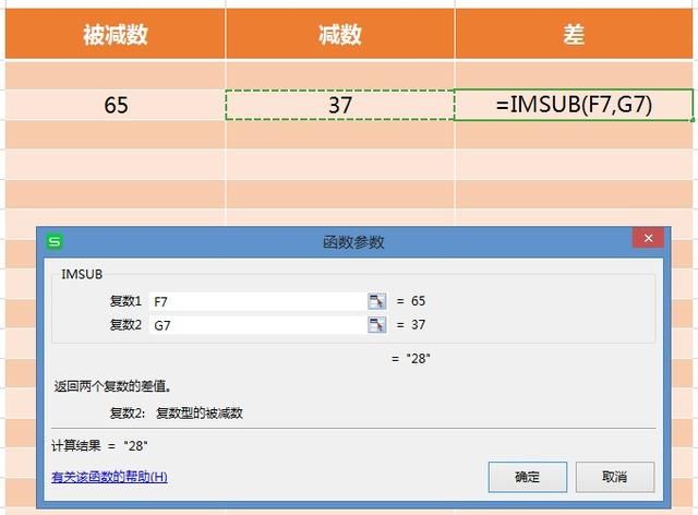 excel中怎样做减法运算图10