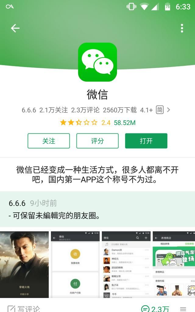 微信6.6.6都更新了什么意思图1