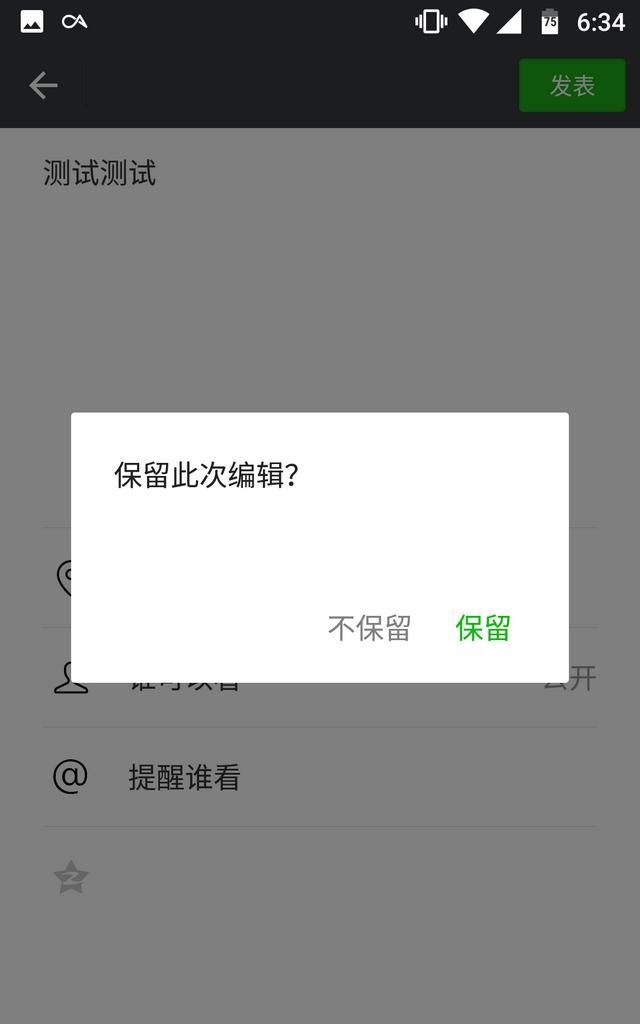 微信6.6.6都更新了什么意思图2