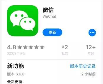 微信6.6.6都更新了什么意思图6