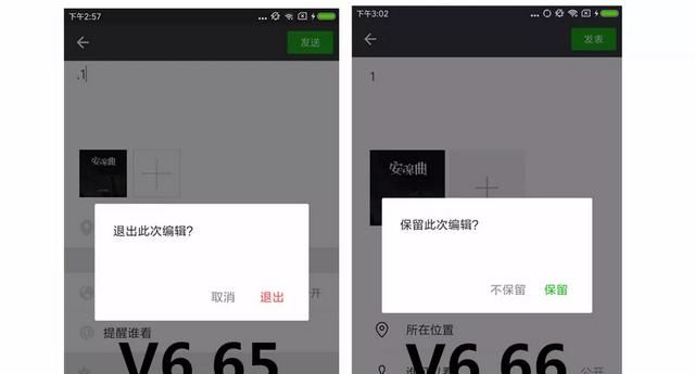 微信6.6.6都更新了什么意思图8