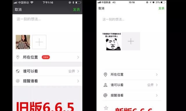 微信6.6.6都更新了什么意思图9