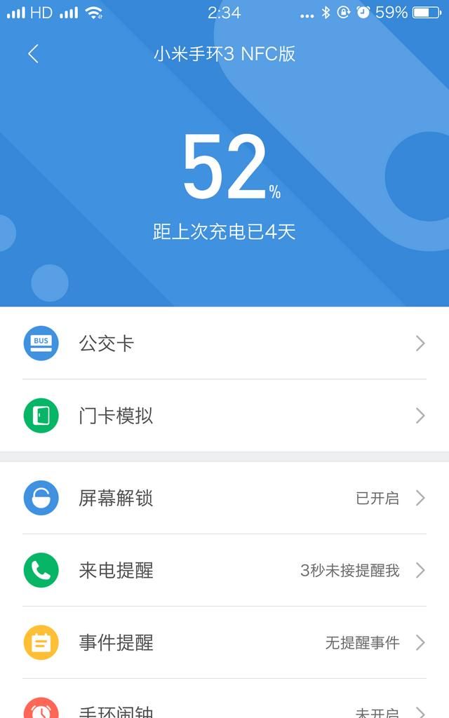 小米手环3怎么用图4