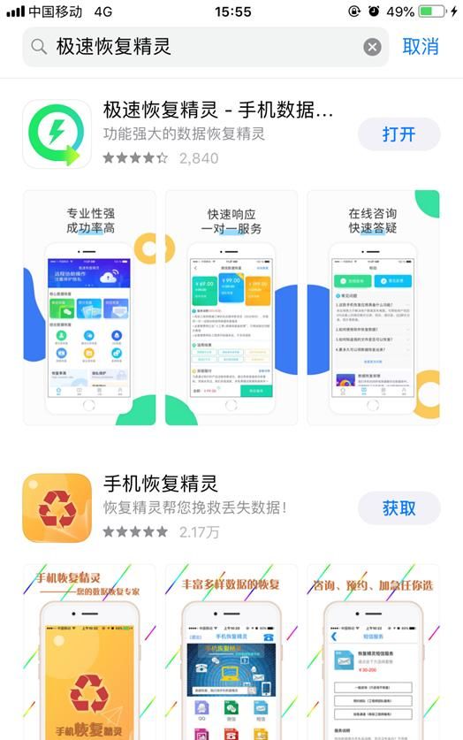 有什么方法可以恢复手机上的照片和图5