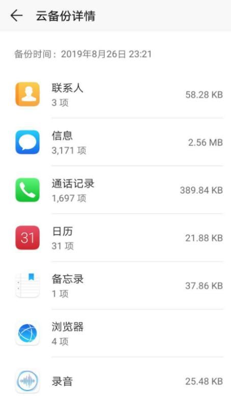 如何使用魅族手机恢复手机里的短信记录图5