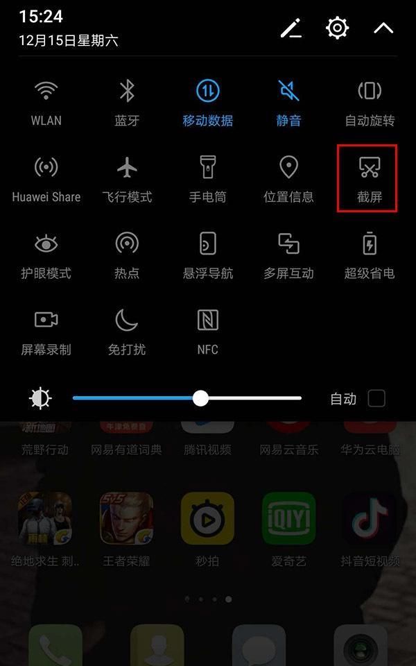 华为手机怎么截屏图6