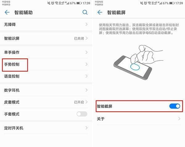 华为手机怎么截屏图7