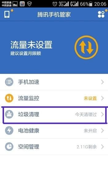 微信里面的缓存怎么用手机管家清理掉图3