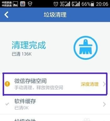 微信里面的缓存怎么用手机管家清理掉图4