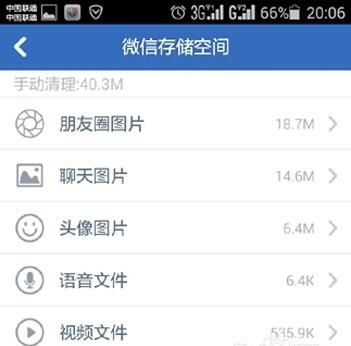 微信里面的缓存怎么用手机管家清理掉图5