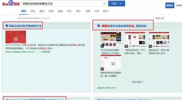 有哪些实用的搜索技巧图6