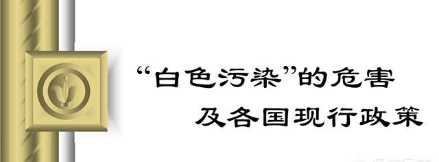 你认为该如何解决白色污染的问题呢图3