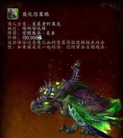 魔兽世界德拉诺飞行声望怎么刷,魔兽世界110级怎么解锁德拉诺飞行图21