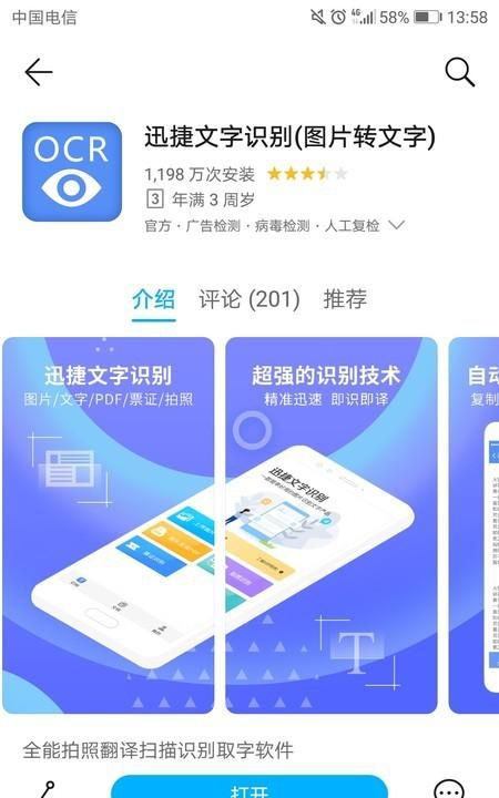 什么软件可以直接把翻译成文字图6