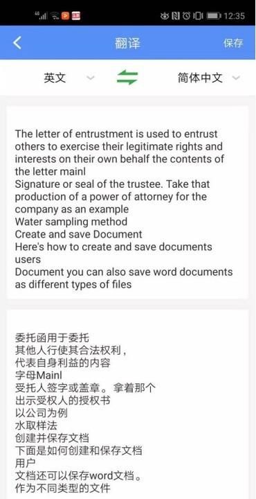 什么软件可以直接把翻译成文字图9