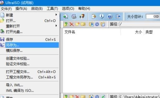 怎样制作win10的isou盘镜像图8