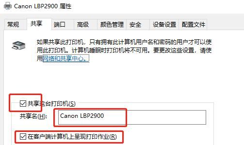 办公局域网内的打印机如何做共享图3