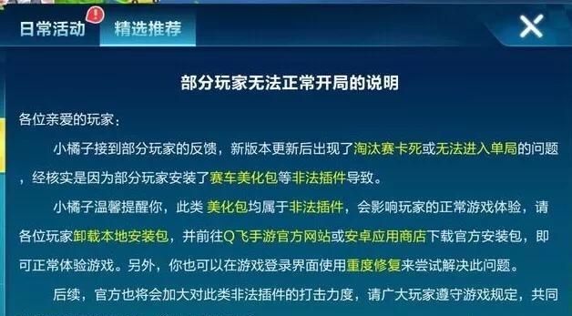 QQ飞车手游美化包会不会封号图1