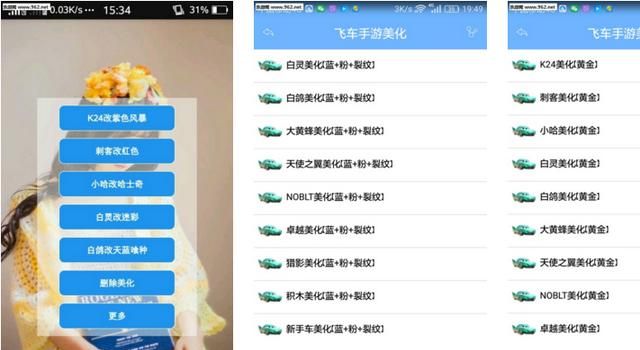 QQ飞车手游美化包会不会封号图7