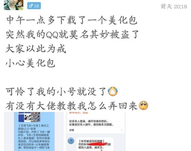 QQ飞车手游美化包会不会封号图12