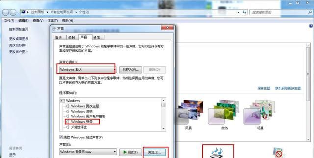 win7开关机没有声音图1