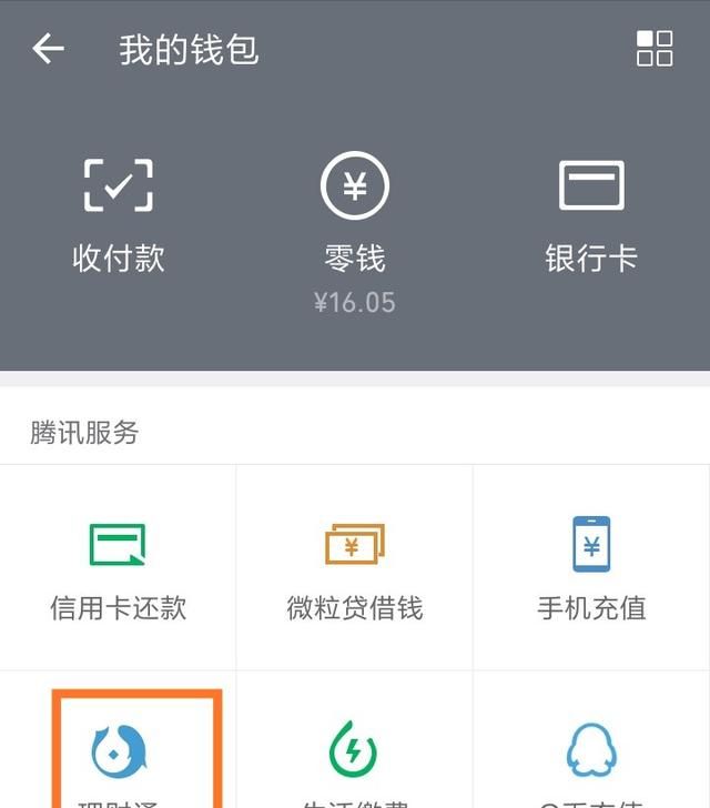 怎么在微信上做投资,微信高能投资咨询如何删除图4