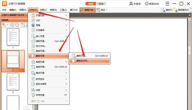 如何将pdf文件中的空白一页进行删除图8