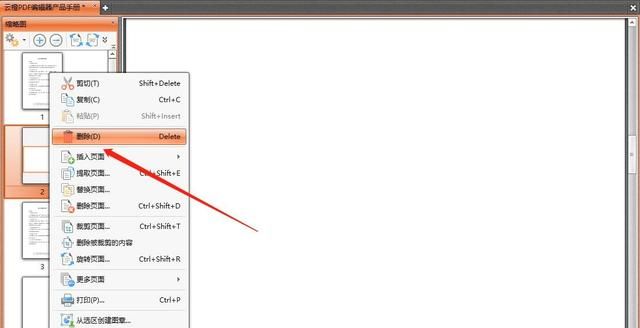 如何将pdf文件中的空白一页进行删除图10