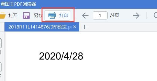 如何将pdf文件中的空白一页进行删除图11