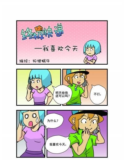 条漫和普通漫画有什么区别(伏魔天师条漫版漫画)图4