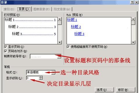 word如何自动生成目录,word如何自动生成目录链接索引图8