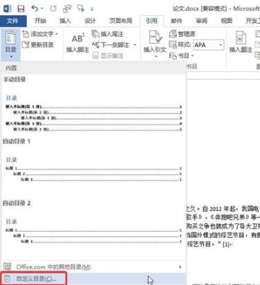 word如何自动生成目录,word如何自动生成目录链接索引图13