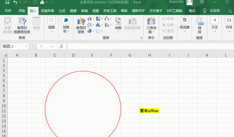 在excel表格中如何制作公章图2