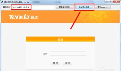 破解路由器登陆账号密码图2