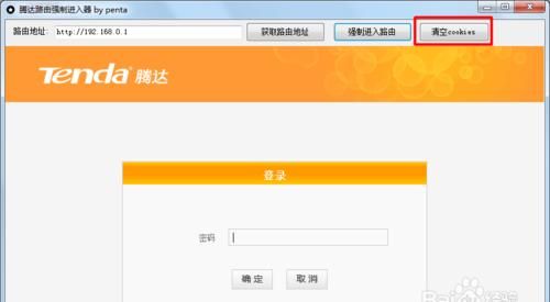 破解路由器登陆账号密码图3