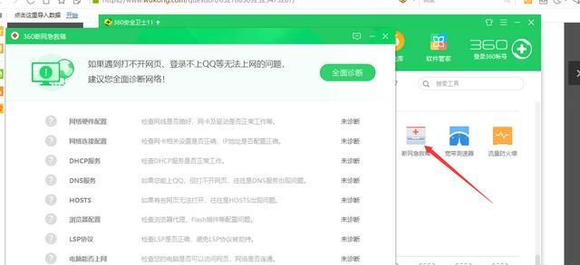 为何win10连接wifi显示无internet图7