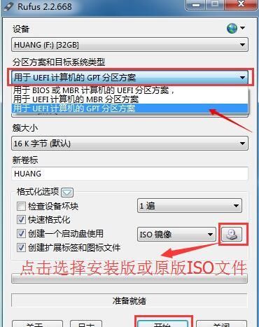 预装win10的笔记本如何刷win7图6