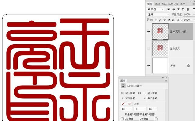 怎么用ps制作篆刻印章(怎么在电脑上制作逼真的印章)图18