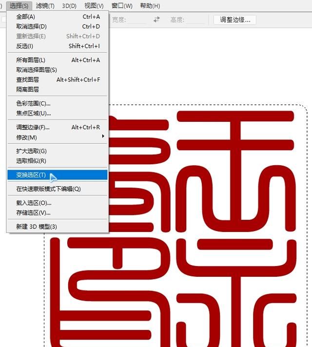 怎么用ps制作篆刻印章(怎么在电脑上制作逼真的印章)图19