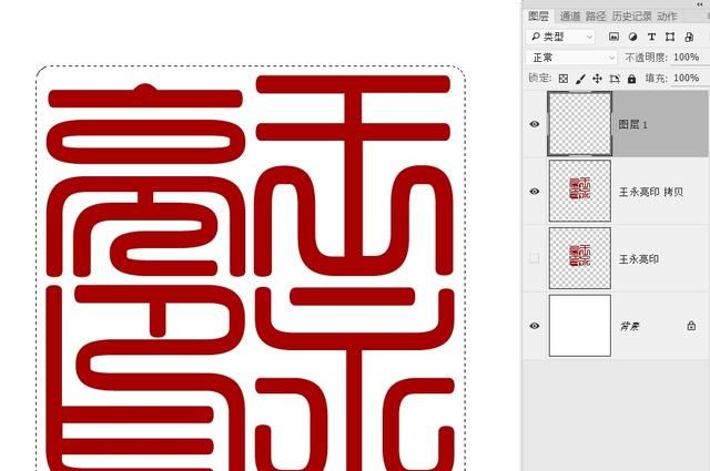 怎么用ps制作篆刻印章(怎么在电脑上制作逼真的印章)图21