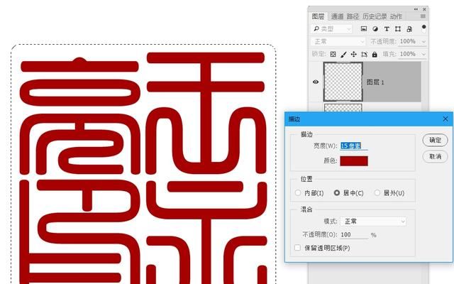 怎么用ps制作篆刻印章(怎么在电脑上制作逼真的印章)图22