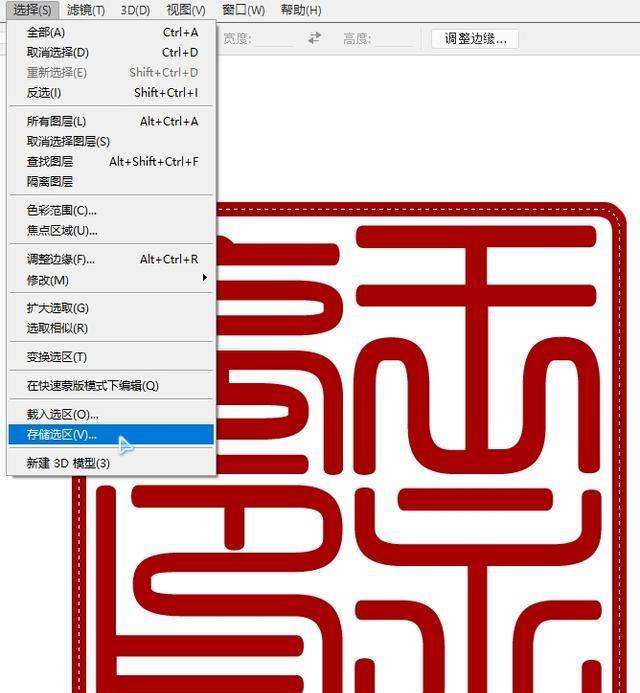 怎么用ps制作篆刻印章(怎么在电脑上制作逼真的印章)图23