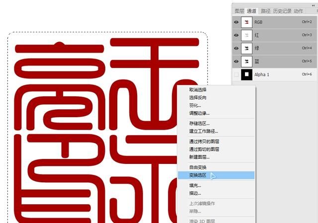 怎么用ps制作篆刻印章(怎么在电脑上制作逼真的印章)图28