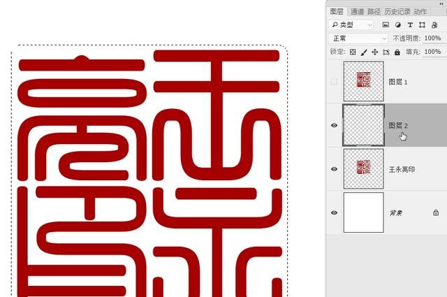 怎么用ps制作篆刻印章(怎么在电脑上制作逼真的印章)图29