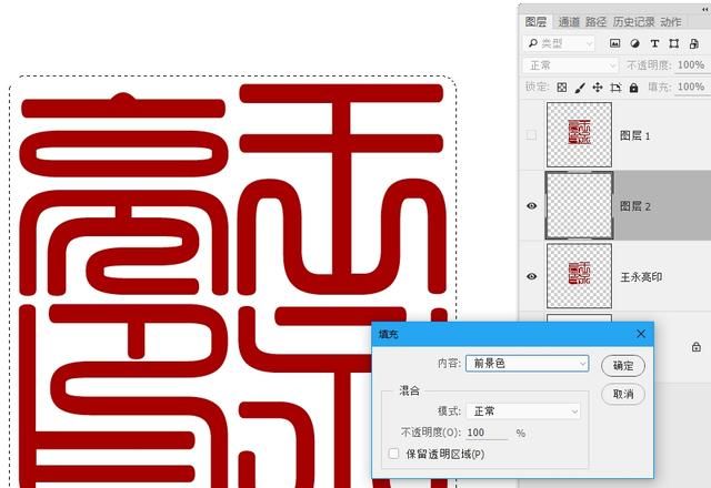 怎么用ps制作篆刻印章(怎么在电脑上制作逼真的印章)图30